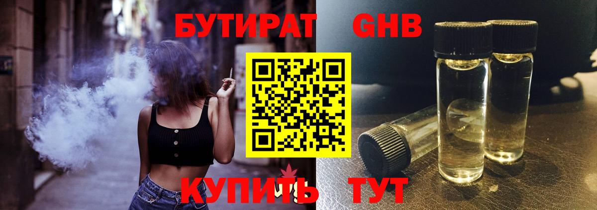 БУТИРАТ BDO Карасук