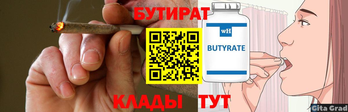 БУТИРАТ вода  Бутират  Карасук  Вход с VPN 
