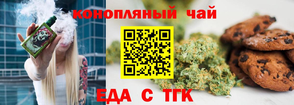 Печенье с ТГК конопля  Вход с VPN  Карасук 