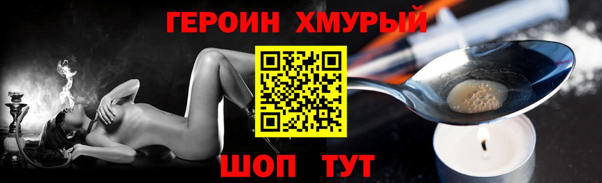 ГЕРОИН Heroin  Вход с VPN  Карасук 